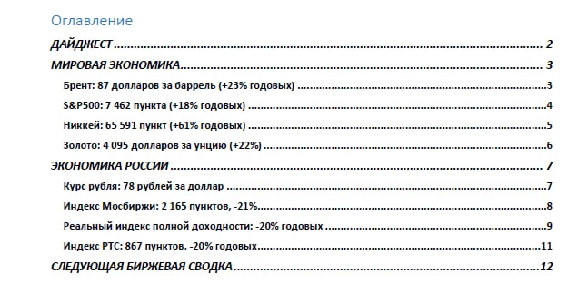 Биржевая сводка за июль 2026

В традиционной сводке мы приводим итоги прошедшего месяца по следующим