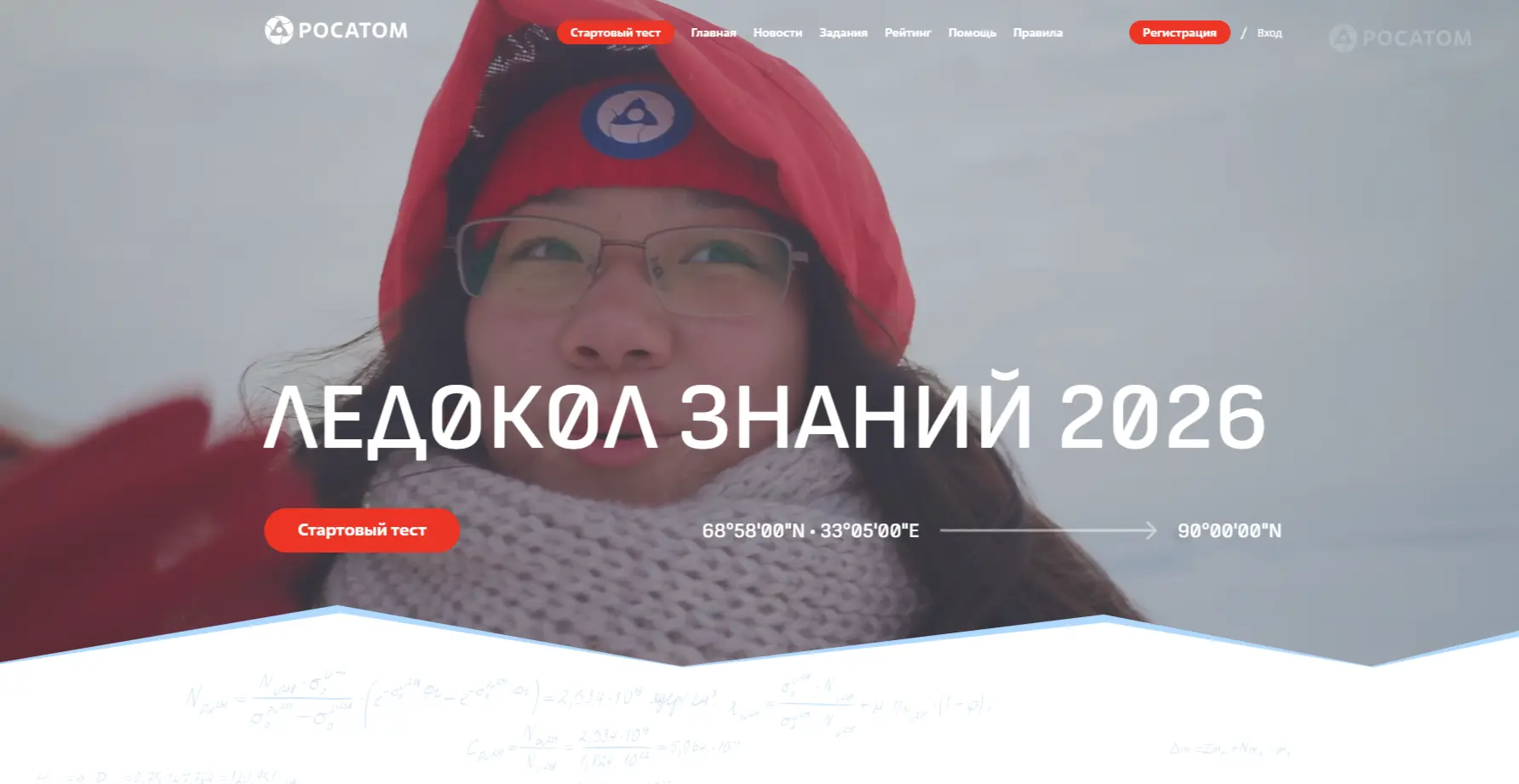 🔥ОТКРОЙ ДЛЯ СЕБЯ АРКТИКУ И МИР НАУКИ С ЭКСПЕДИЦИЕЙ  "ЛЕДОКОЛ ЗНАНИЙ"! 🔥  Уважаемые школьники! У вас 