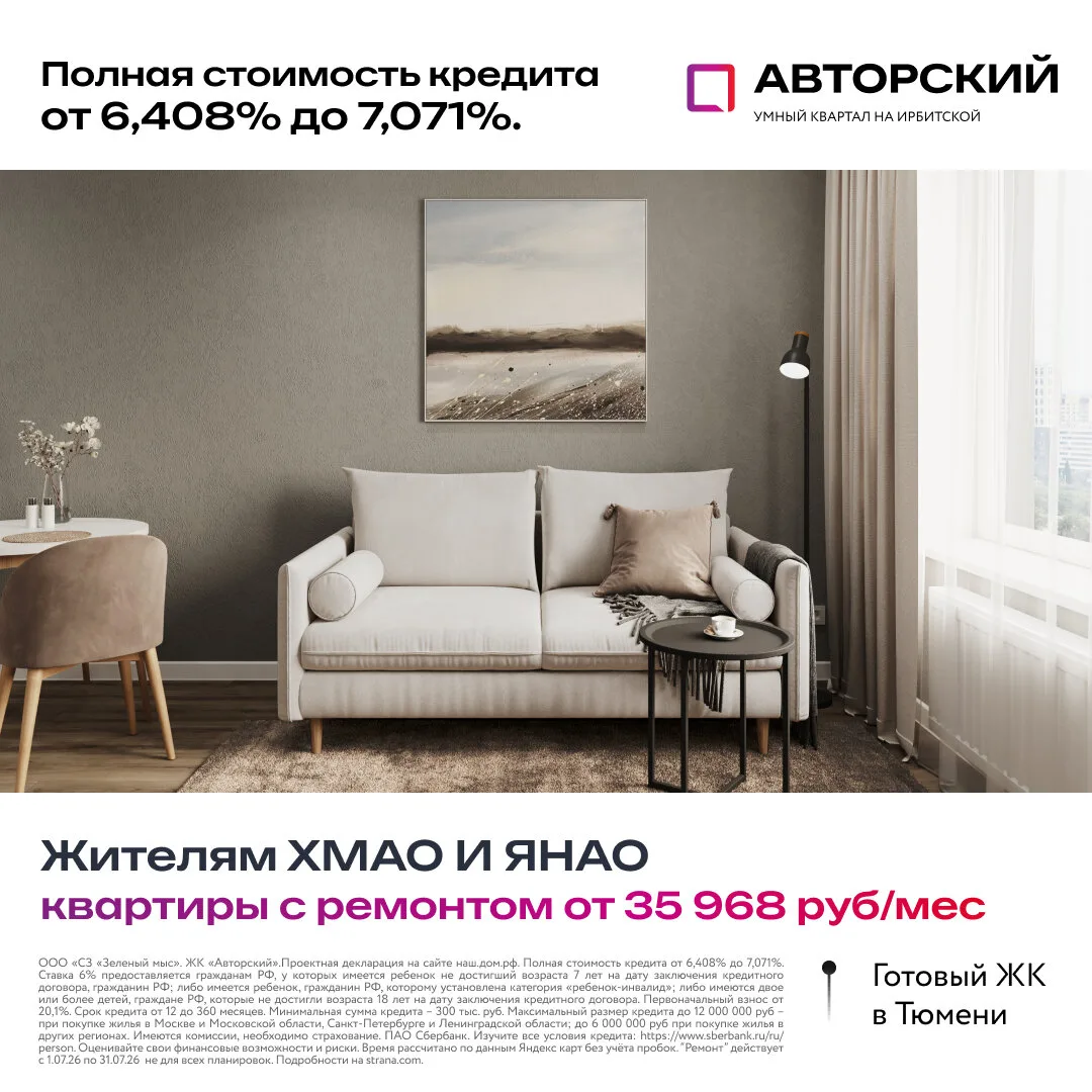 Квартиры в Тюмени с готовым ремонтом от 35 968 руб/мес!
