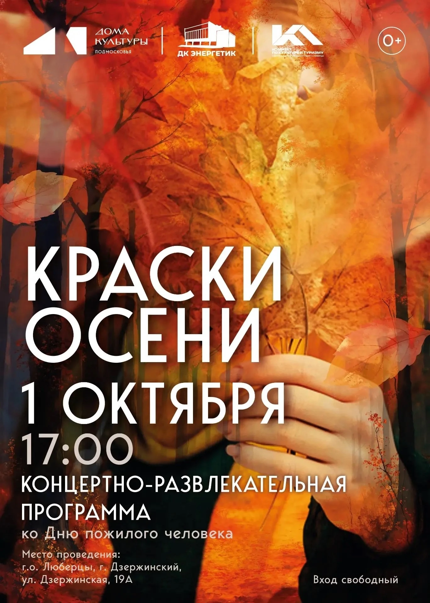 Сегодня в 17:00 празднуем День пожилого человека🎉 Второй корпус, Дзержинская, 19а