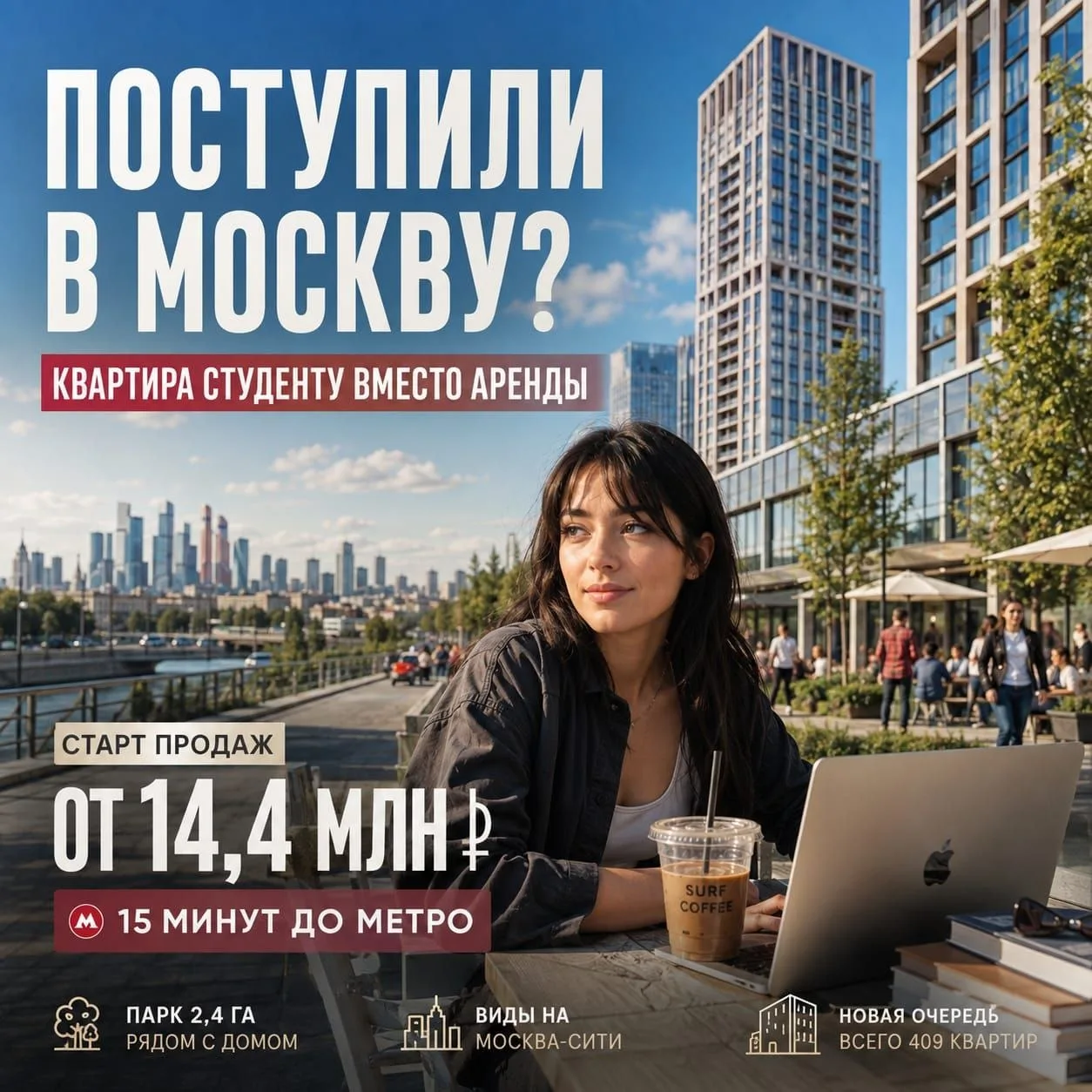 «Выгоднее купить, чем снимать: квартира для студента в Москве как актив»