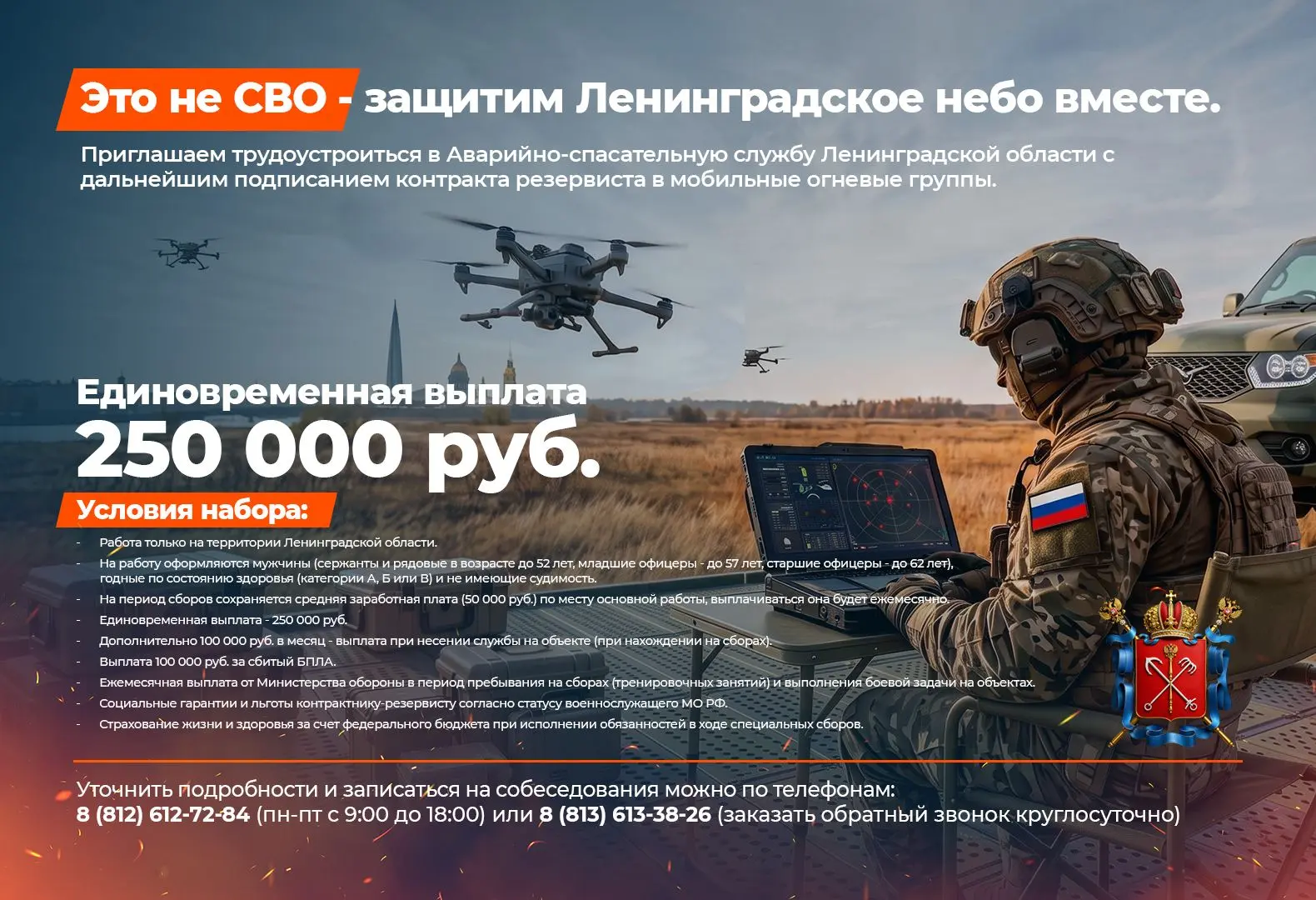 Приглашаем трудоустроиться в Аварийно-спасательную службу Ленинградской области с дальн...