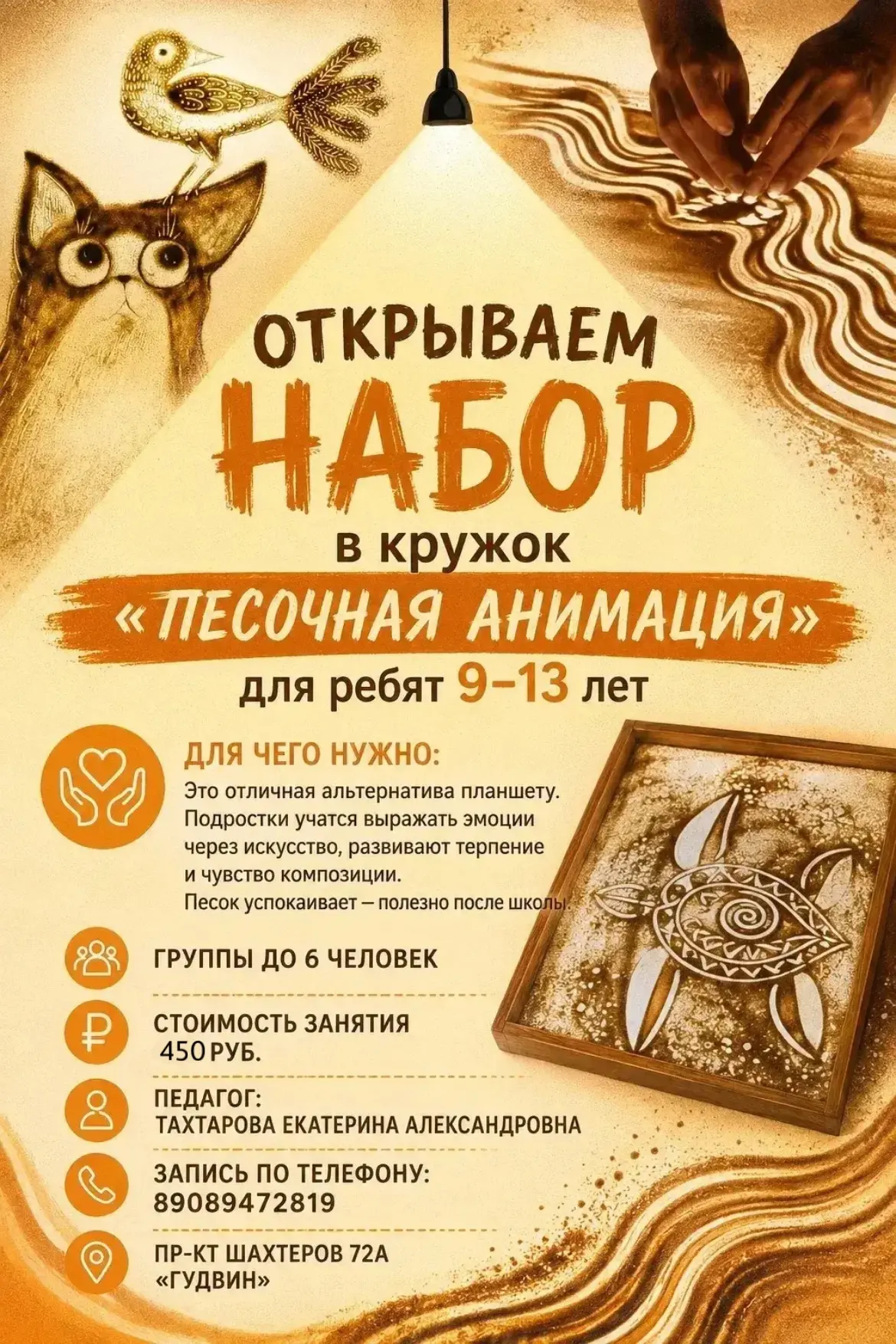 Рисование песком — это новая реальность без гаджетов! 🖐🏜️