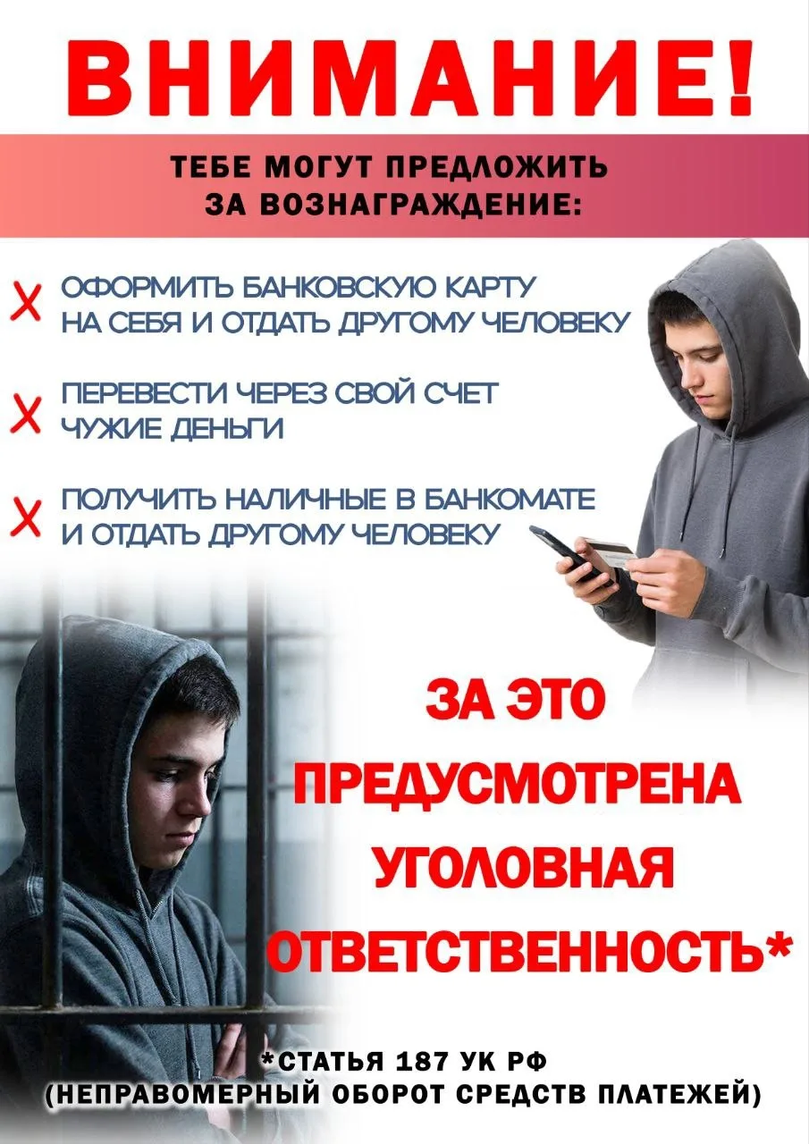 Предлагают оформить банковский счет или карту и передать их третьим лицам? Обещают "зак...