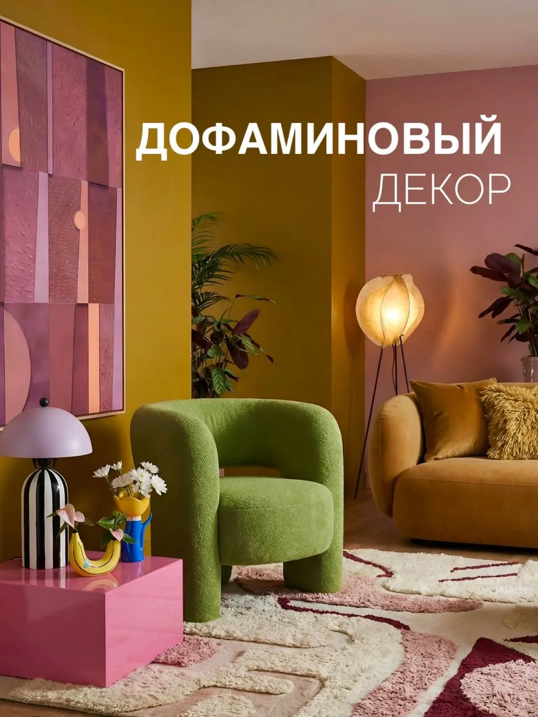 Дофамин 💫