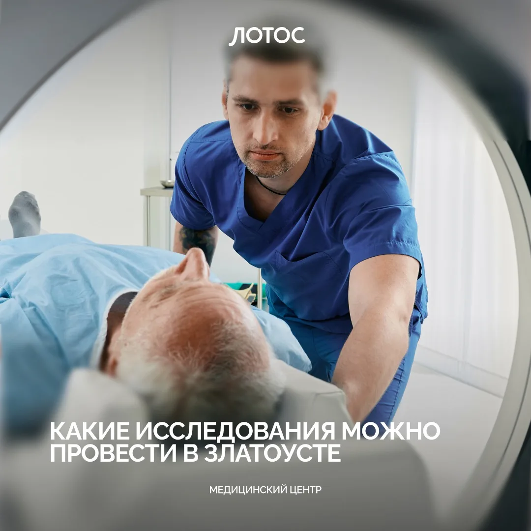 Современная диагностика помогает не только подтвердить диагноз, но и обнаружить многие ...