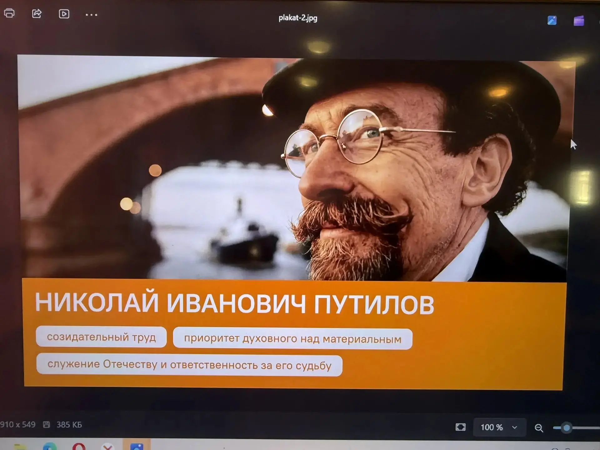 🇷🇺 Разговоры о важном: Н.И. Путилов