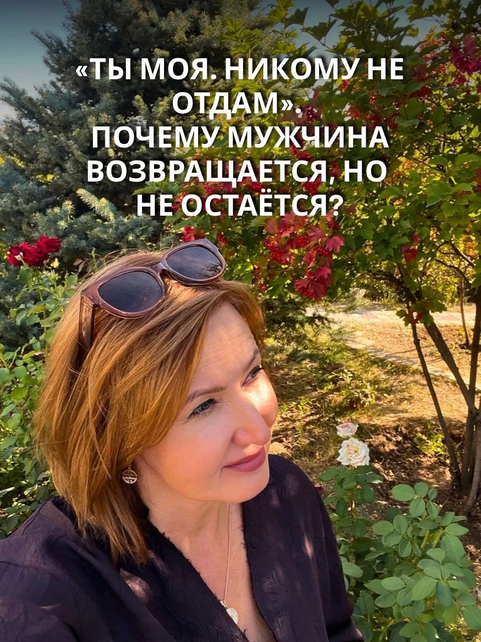 «Ты моя. Никому не отдам». Почему мужчина возвращается, но не остаётся?