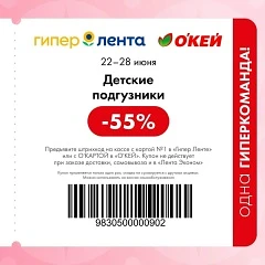 Купоны в Гипер Ленту и О’КЕЙ

С 22 по 28 июня