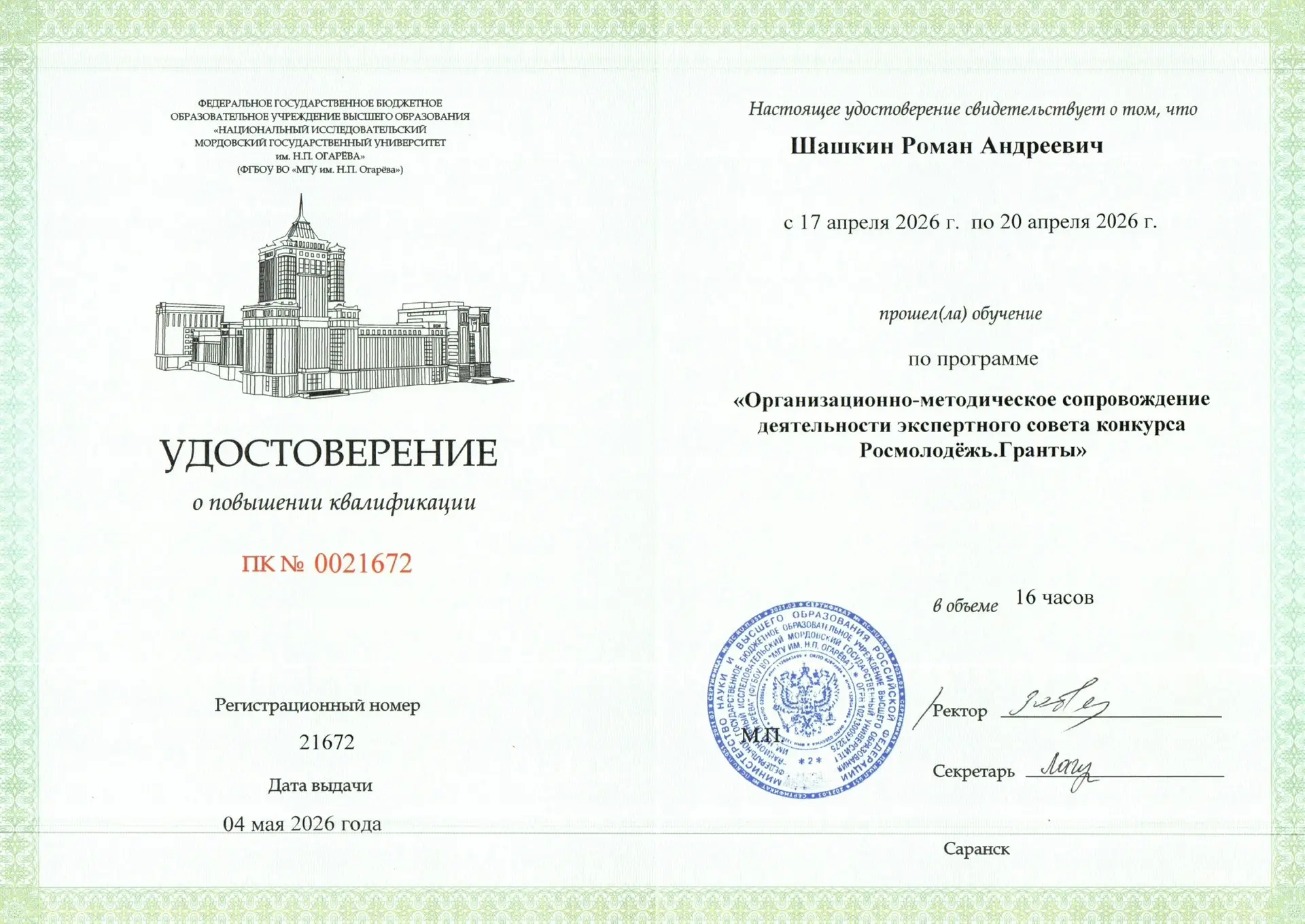 Друзья, хочу поделиться хорошей новостью! 

Завершил обучение по программе повышения квалификации дл