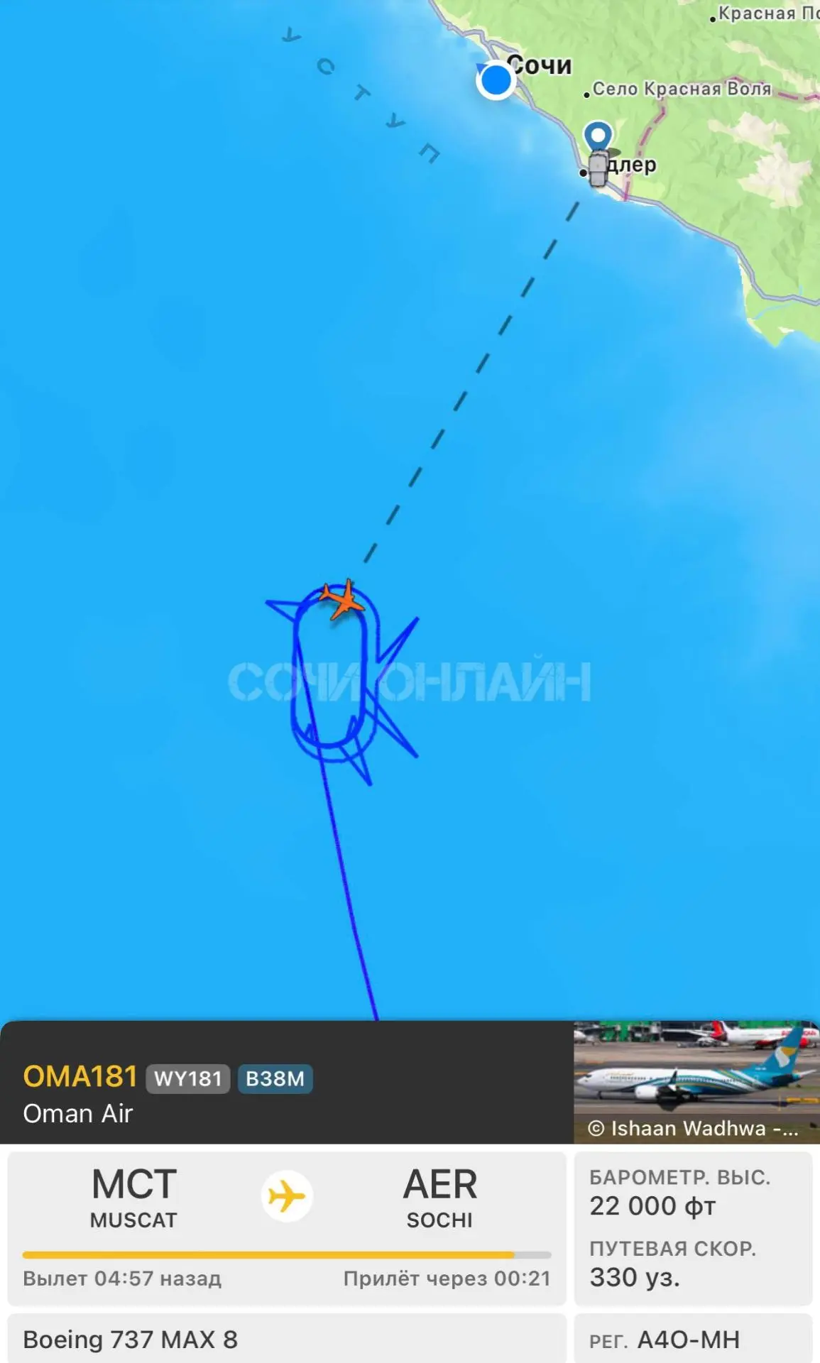 ⚡️Прямо сейчас над Чёрным морем близ Адлера кружит Boeing 737 MAX 8 Оманских авиалиний,...