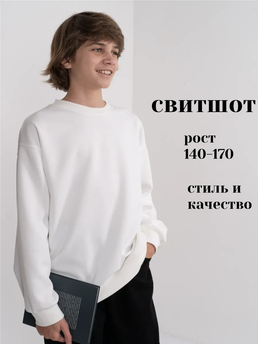 ⚡️ Белый свитшот для мальчика подростка, КМЛ