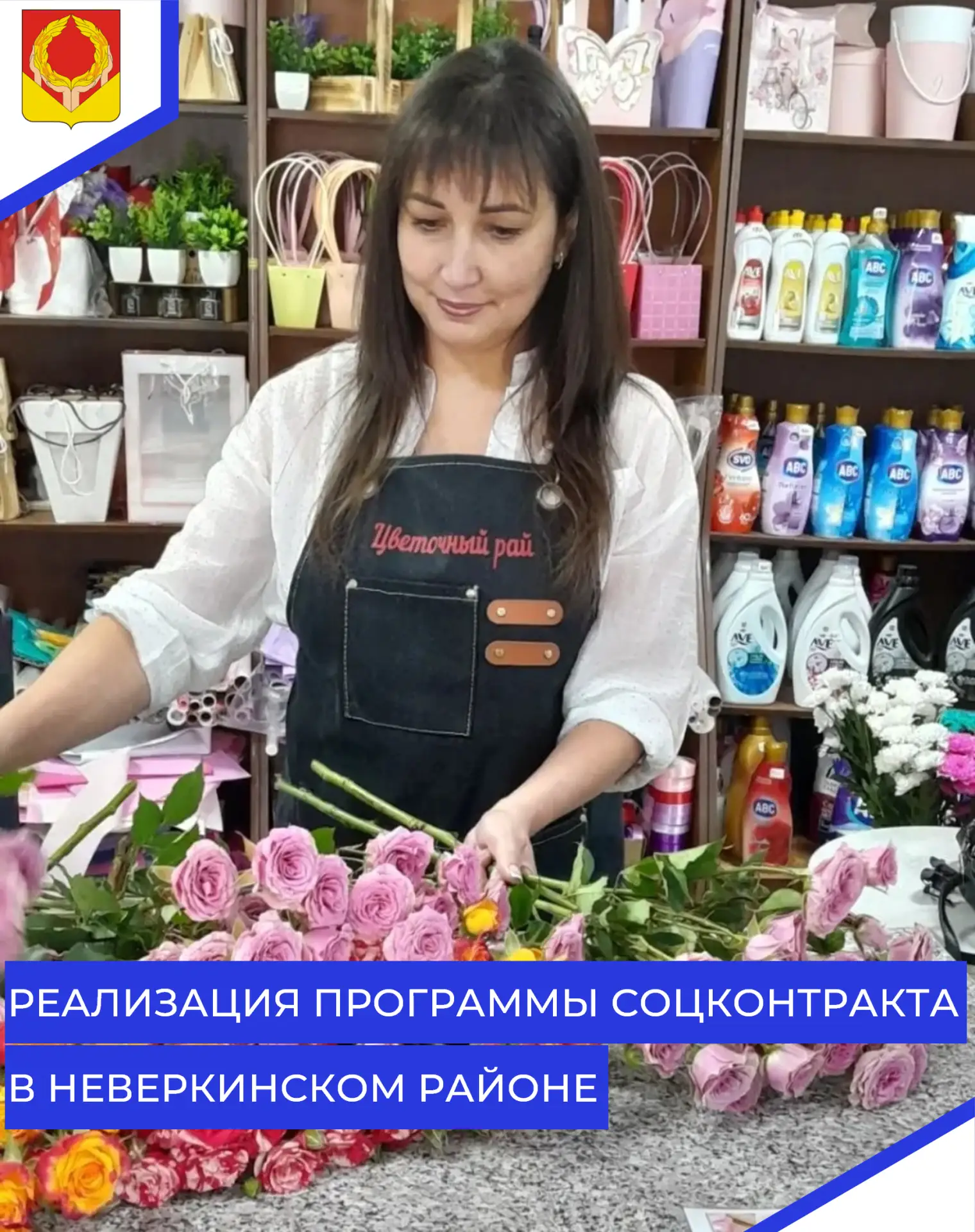 💐В Неверкинском районе продолжается реализация программы социальной поддержки предприн...