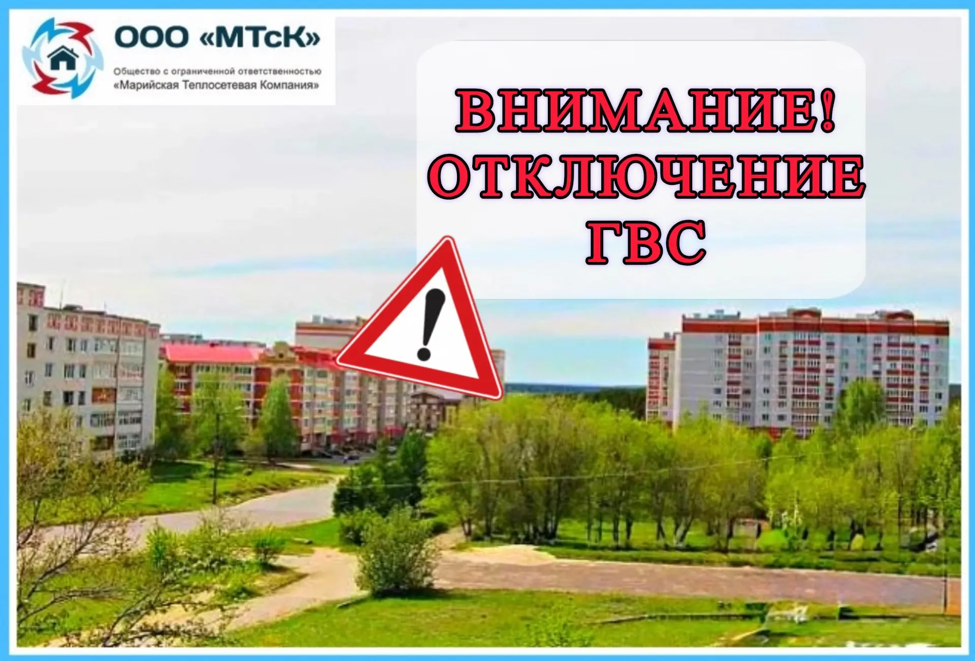⚠️Внеплановый ремонт теплосетей 24 августа: будет отключено горячее водоснабжение 🛠️🚰