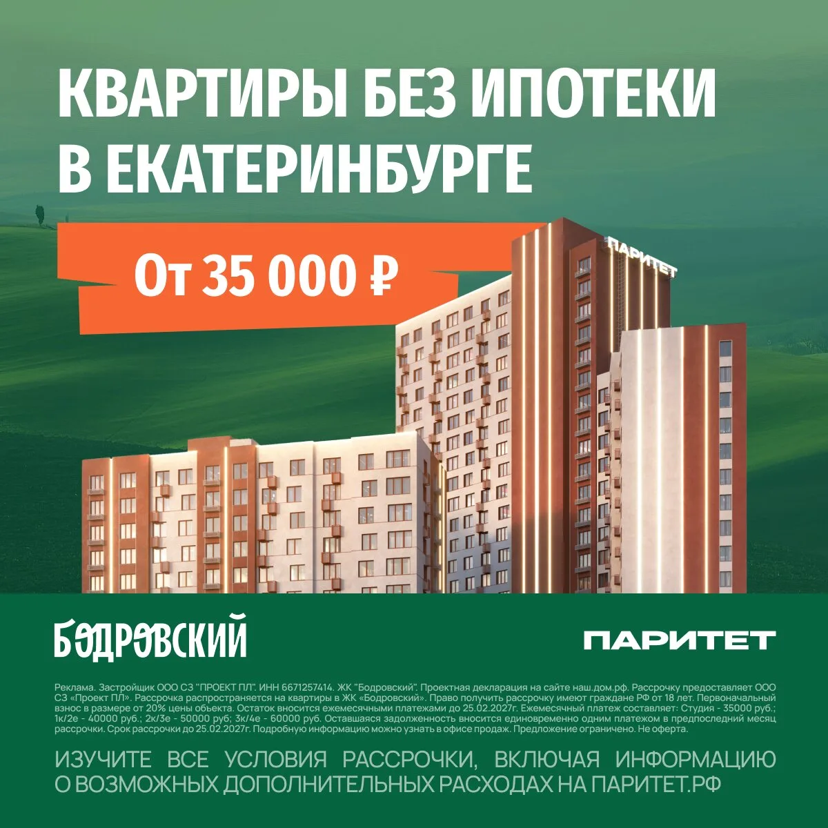 Квартиры на Вторчермете в Екатеринбурге от 4,5 млн ₽