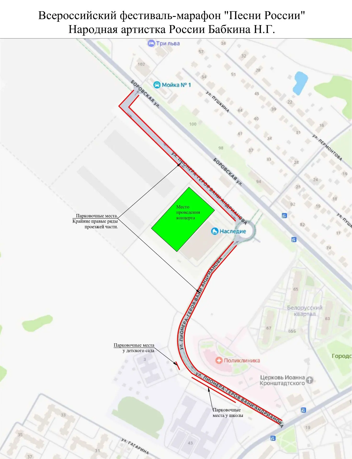 ❗️В связи с проведением концерта Надежды Бабкиной 5 июня 2026 года в 19.00 у ледовой ар...