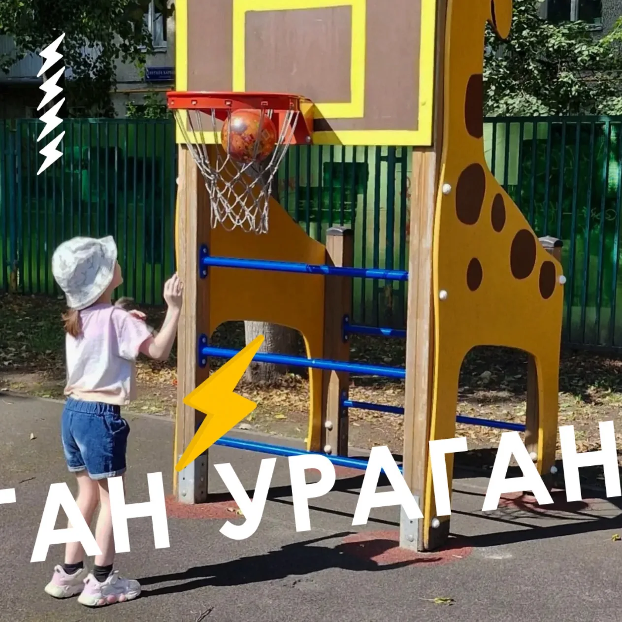 ⚡ Маленький «Ураган» в дошкольной группе
