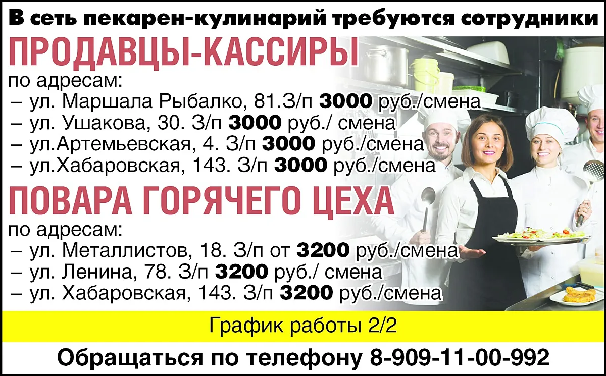 В сеть пекарен-кулинарий требуются сотрудники: