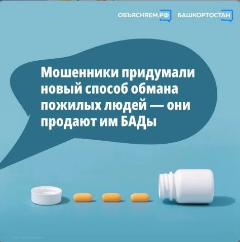 Мошенники придумали новый способ обмана пожилых людей — они продают им БАДы (биологичес...