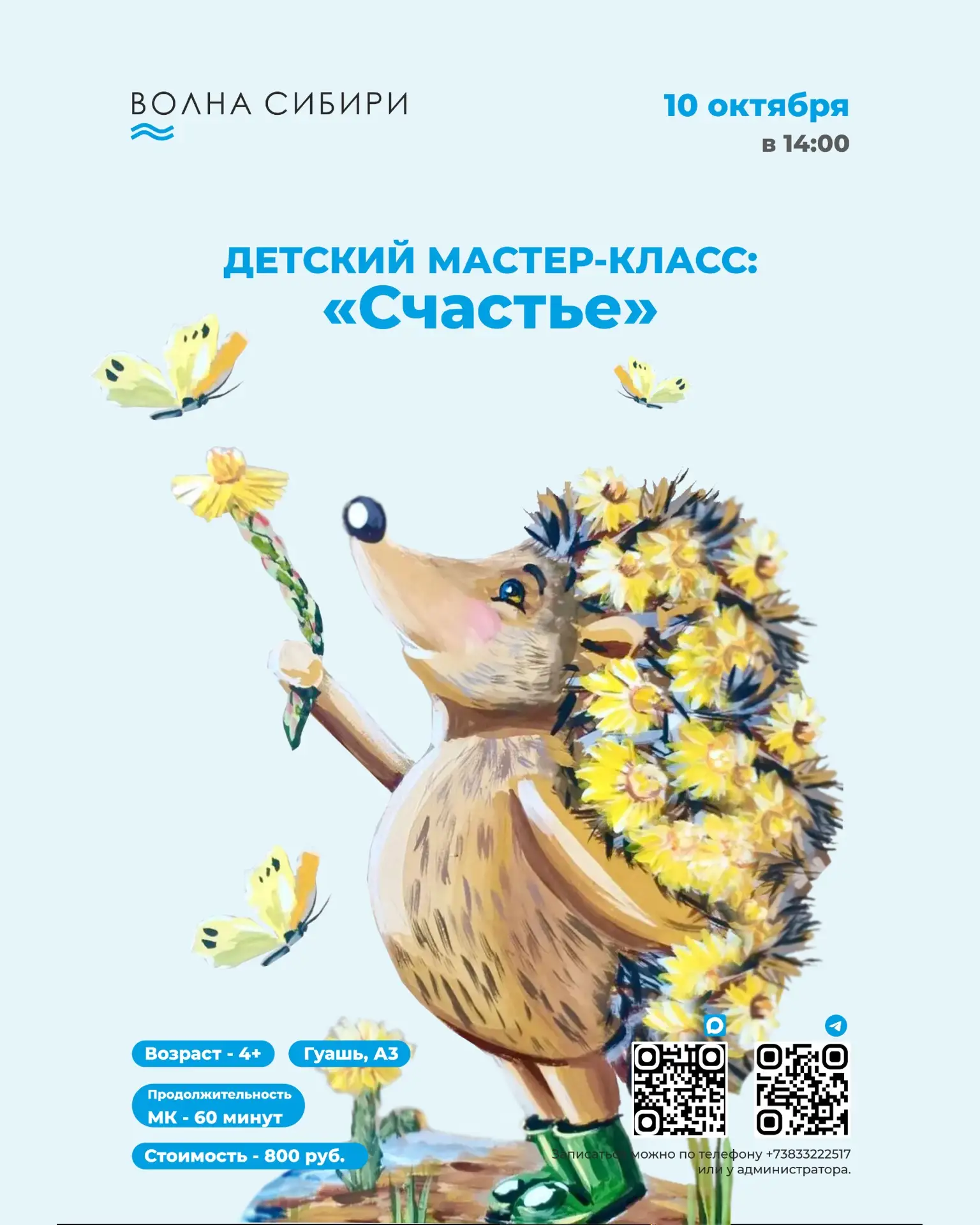 Приглашаем на творческие выходные в Волну Сибири!