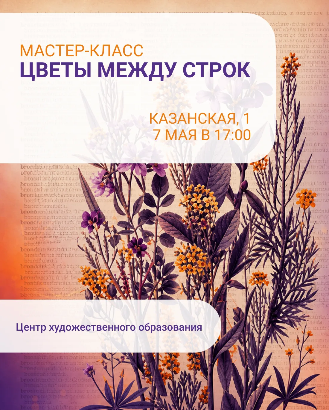 Тонкая бумага, строки «Журавлей» и прозрачные цветы, которые появляются прямо поверх текста.  «Цветы