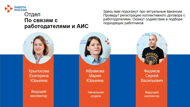 ♥️ В самом сердце нашей службы бьётся пульс двух важнейших направлений: работа с работодателями и со