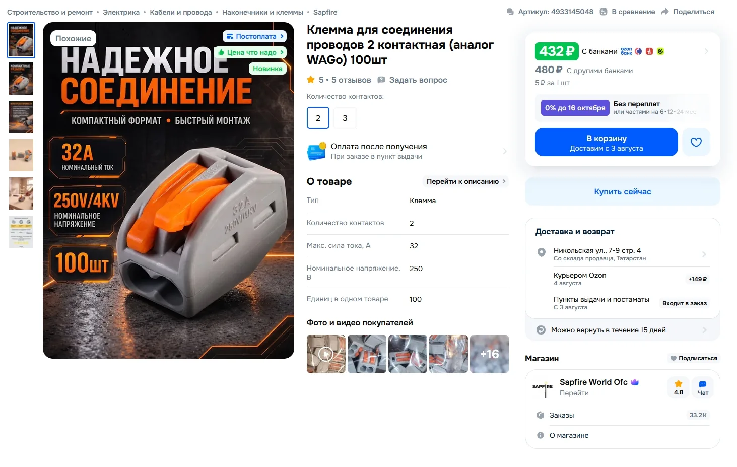 Клемма для соединения проводов 2 контактная (аналог WAGo) 100шт за 432р

Ссылка на товар: https://ww