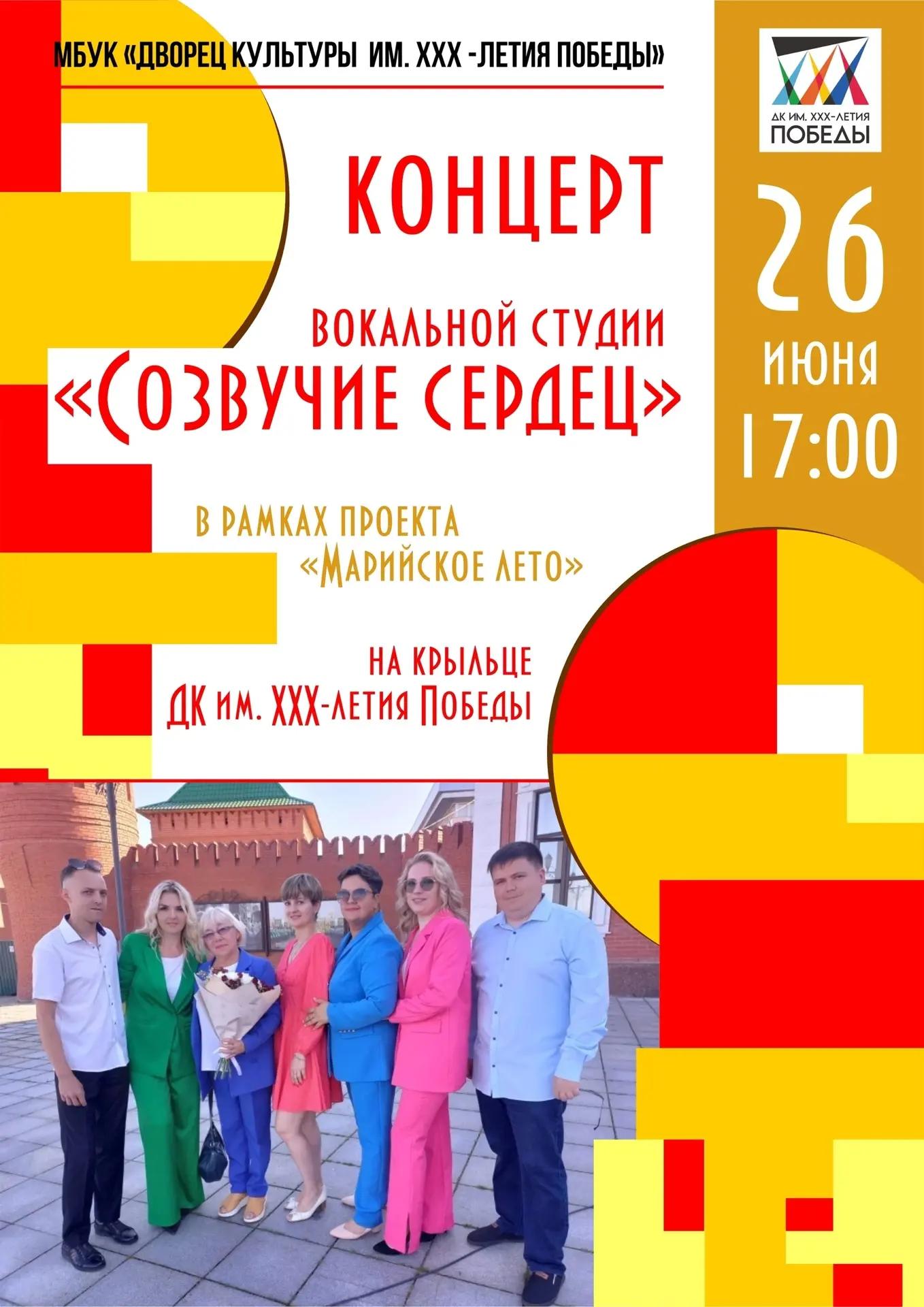 Музыка, которая объединяет! ❤

Друзья и гости нашего города!
Приглашаем Вас на концертную программу 