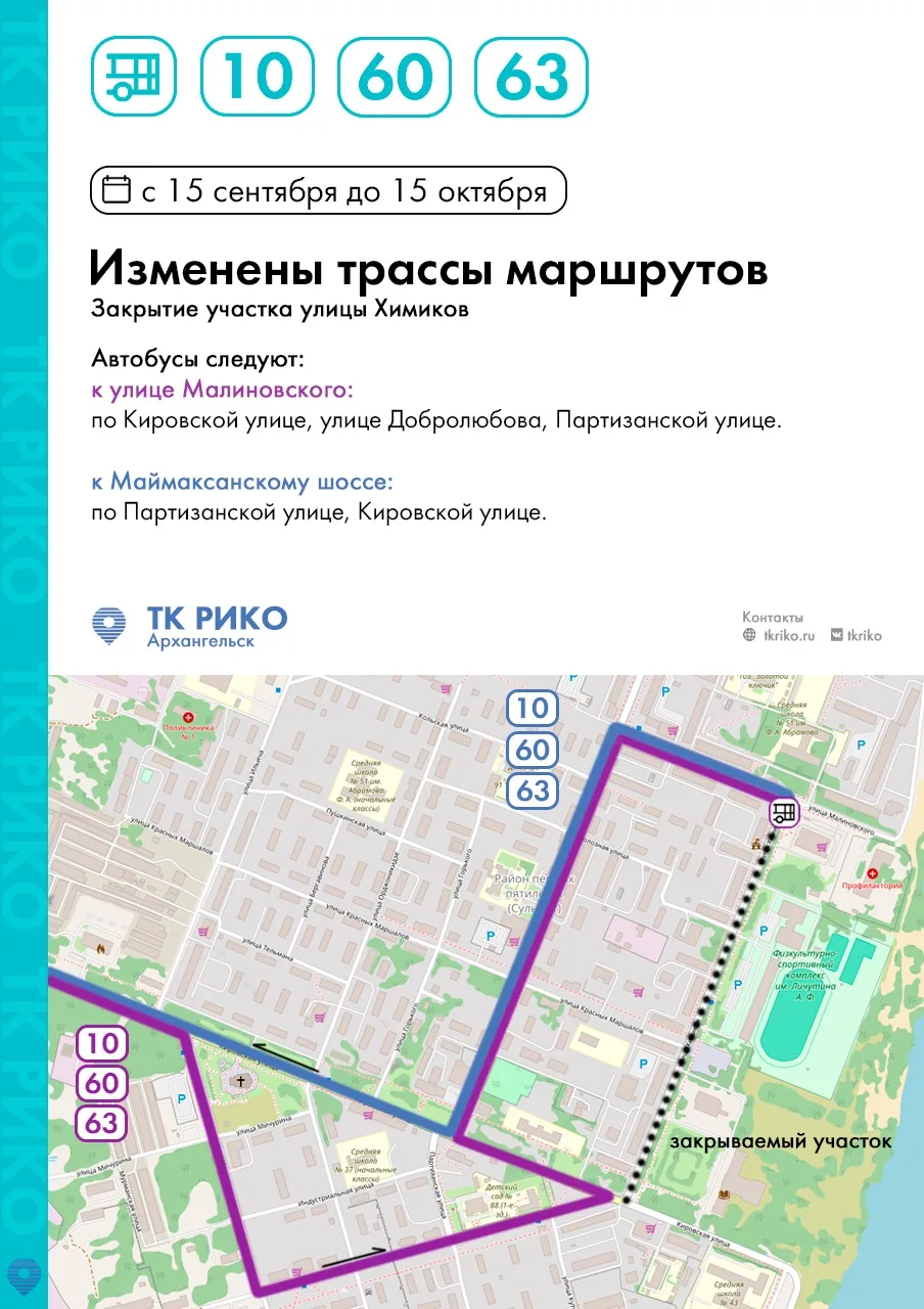 🚧 Между остановками ул. Химиков и ул. Малиновского перекрытие.