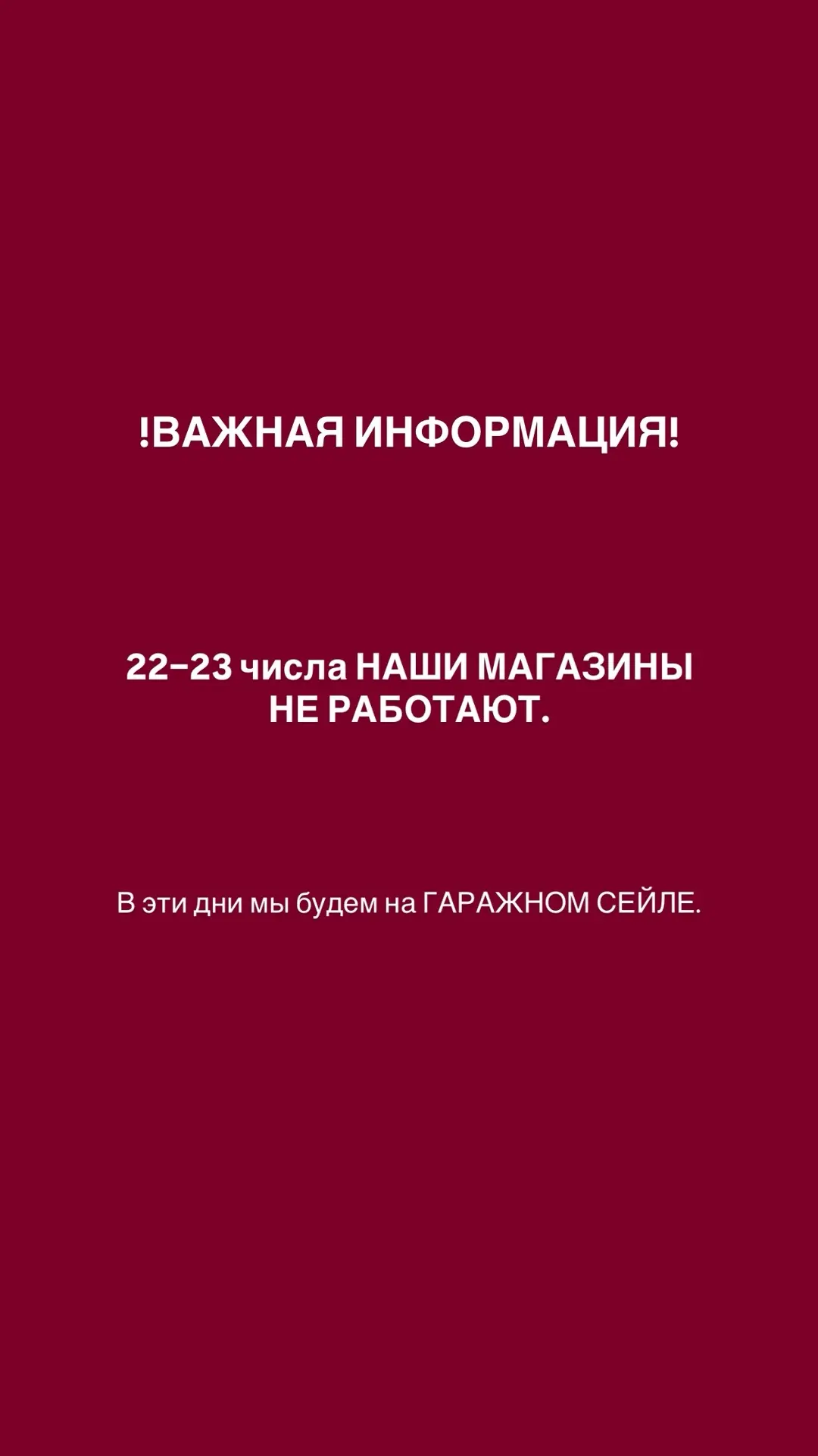 ВАЖНАЯ ИНФОРМАЦИЯ!
