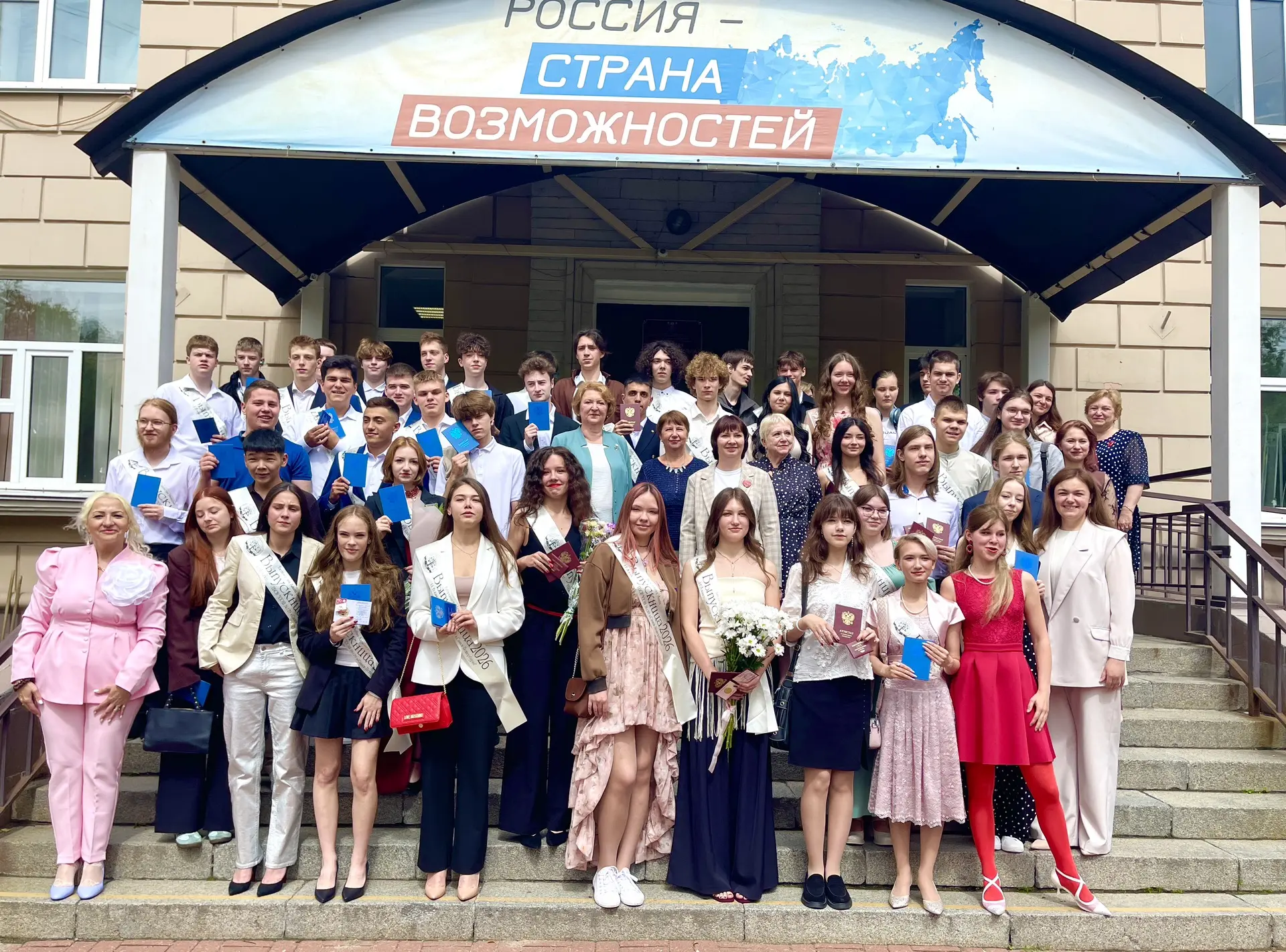 Выпуск - 2026 ❤️