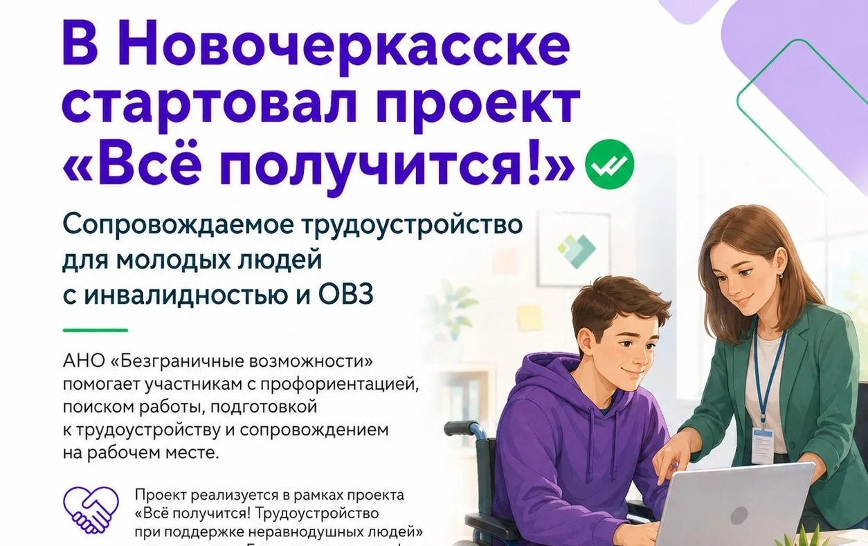 ✅АНО «Безграничные возможности» запускает проект «Трудоустройство на открытый рынок труда молодых лю