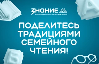 Приглашаем Вас принять участие в конкурсе «Читаем всей семьей».❤️