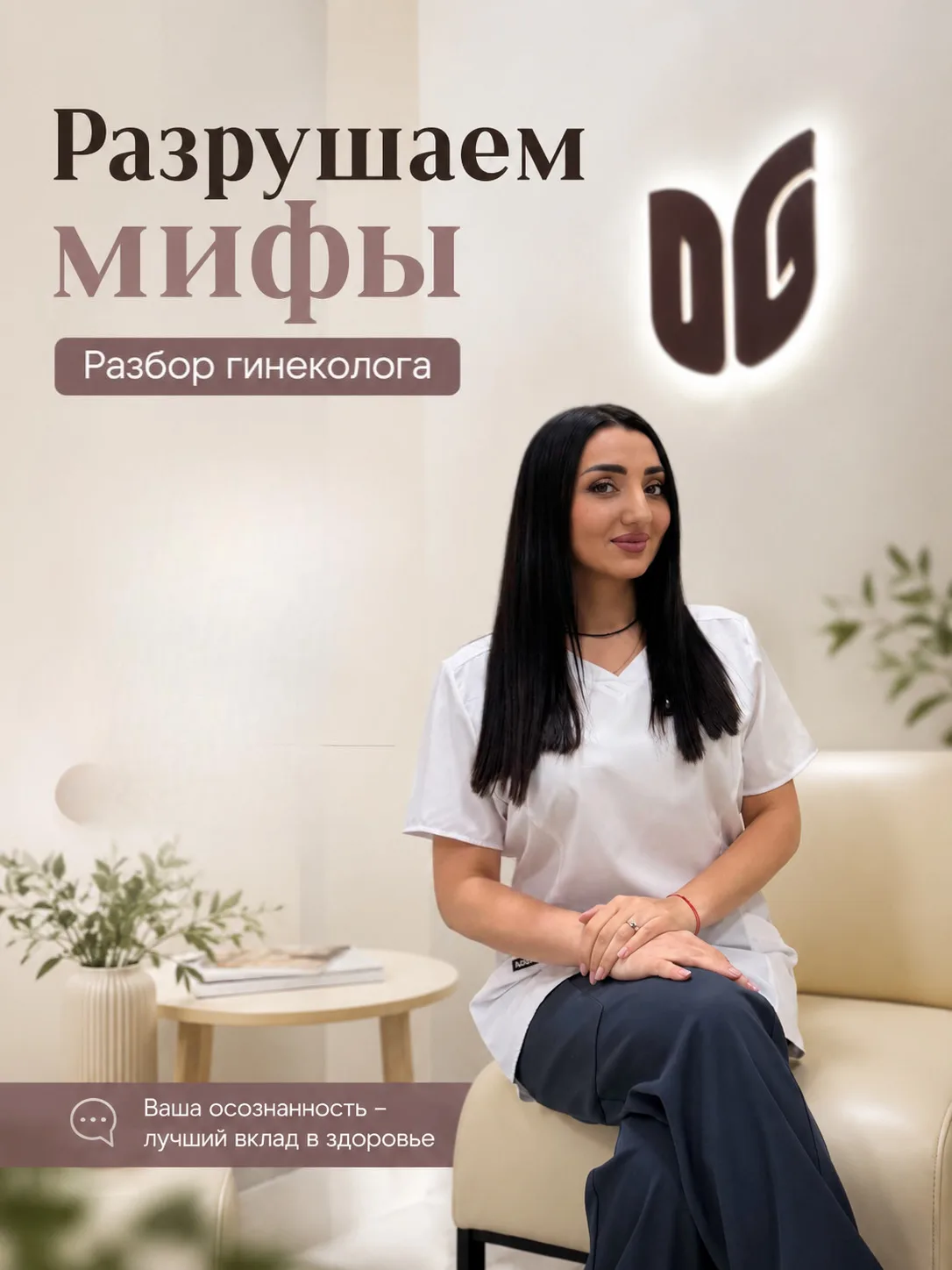 МИФ: «Эрозию нужно обязательно прижигать»