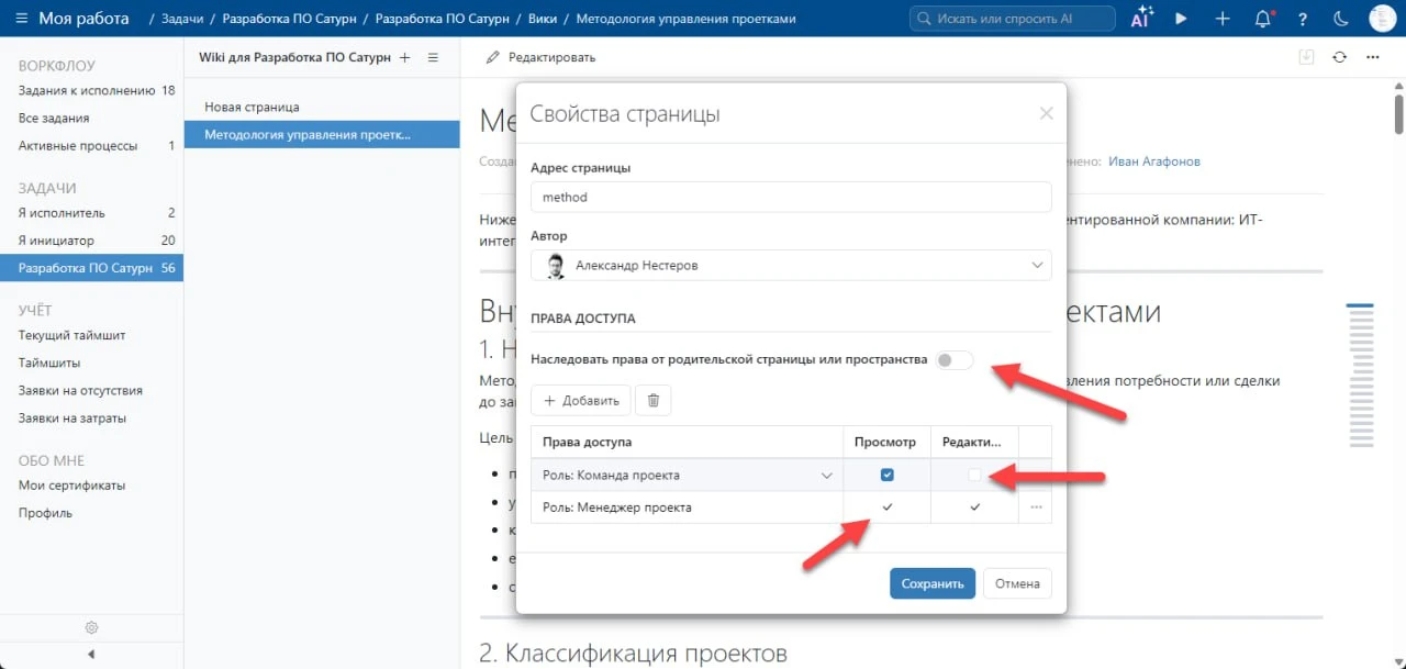 🔐 Продолжаем развивать Timetta Wiki