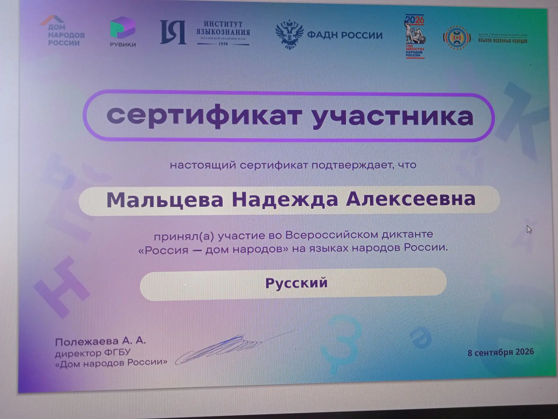 Коллектив дома культуры села Новомихайловского приняли участие во Всероссийском диктант...