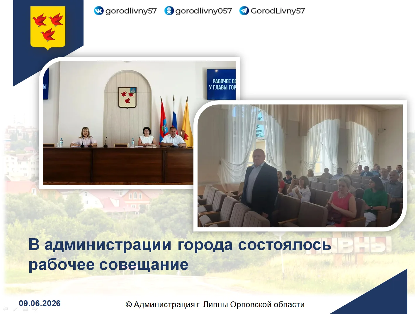 Первый заместитель главы администрации города Людмила Полунина провела рабочее совещание, на котором