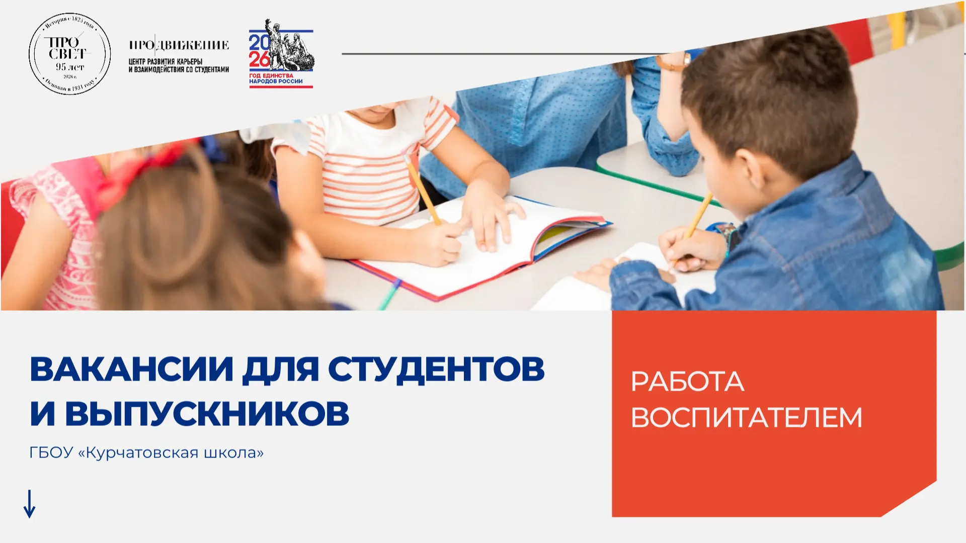 Работа воспитателем дошкольного образования в школе из ТОП-20 Москвы 🌟