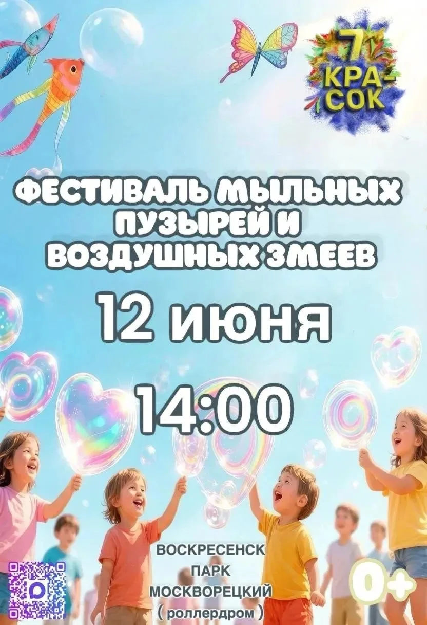 Фестиваль красок и мыльных пузырей ждёт всех в Москворецком парке 💫💥

Праздник "С Россией в сердце