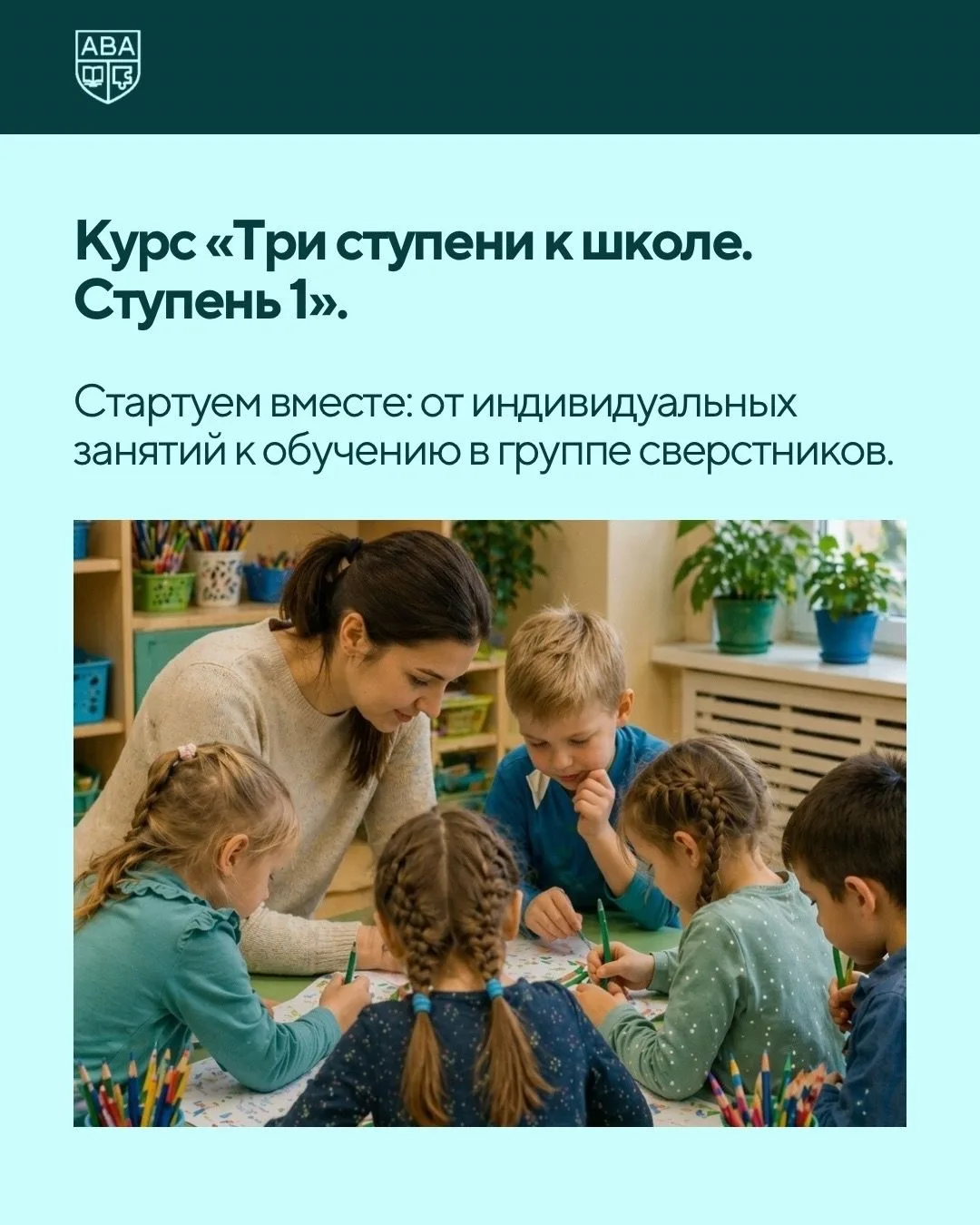 ОТКРЫВАЕМ НОВЫЙ НАБОР НА КУРС «ТРИ СТУПЕНИ К ШКОЛЕ. СТУПЕНЬ 1»