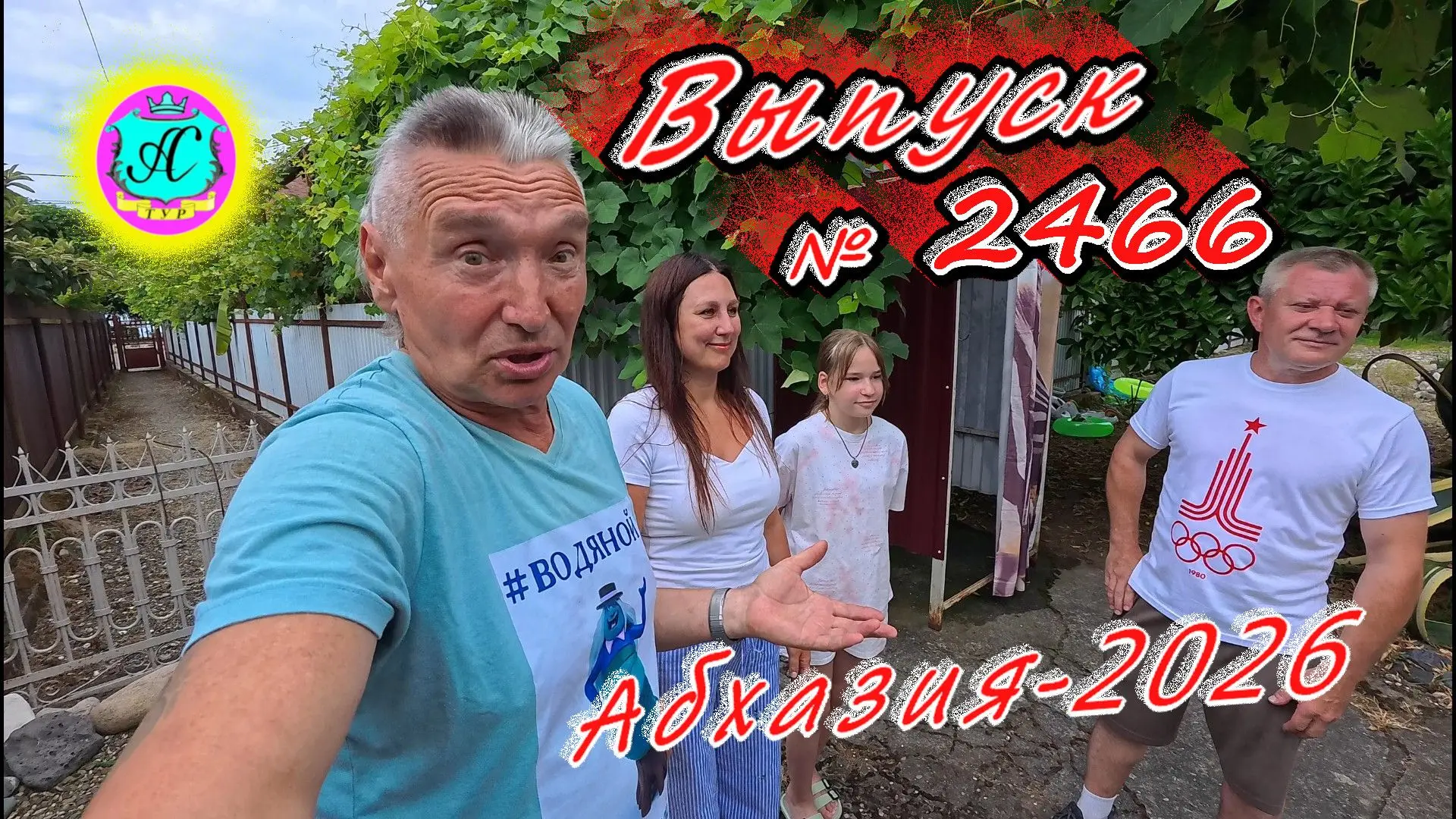 #Абхазия2026🌴 23.07.26г.🔥 Выпуск № 2466❗вчера +33°🌡ночью +22°🌡