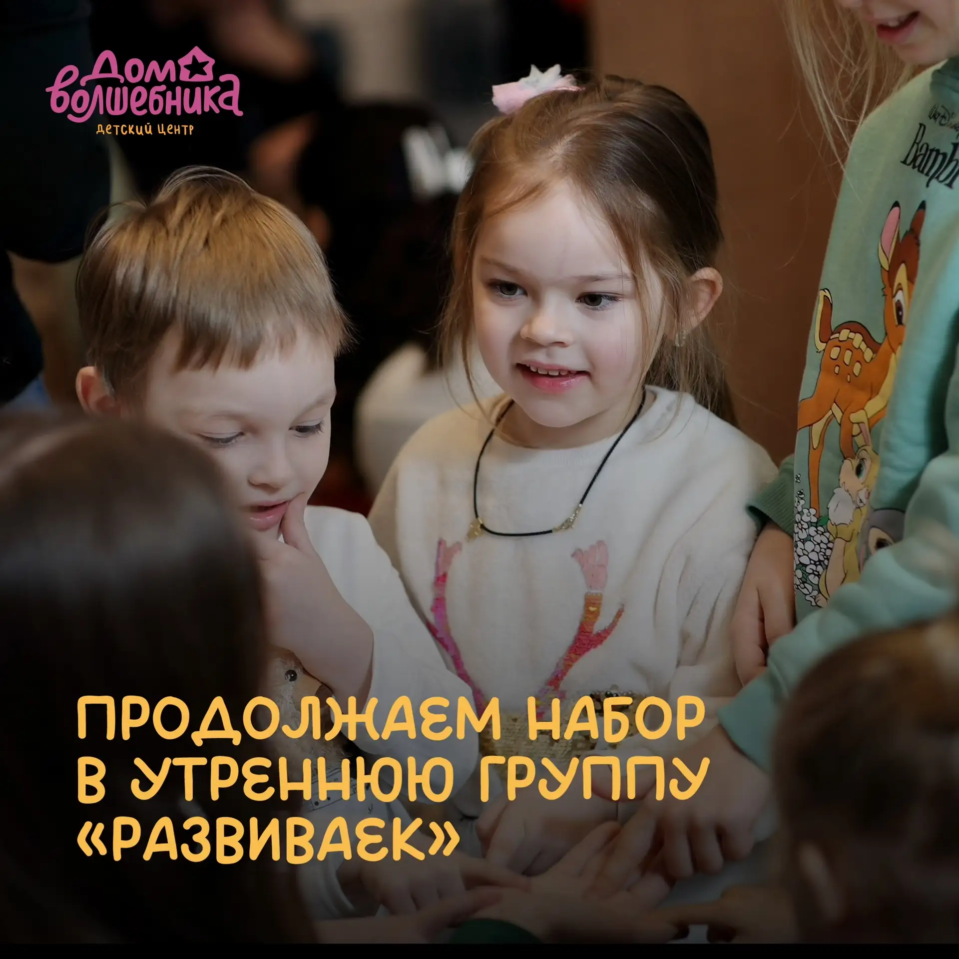 Свободные окошки в самую нежную утреннюю группу: приглашаем малышей на «Развивайки»! 👶