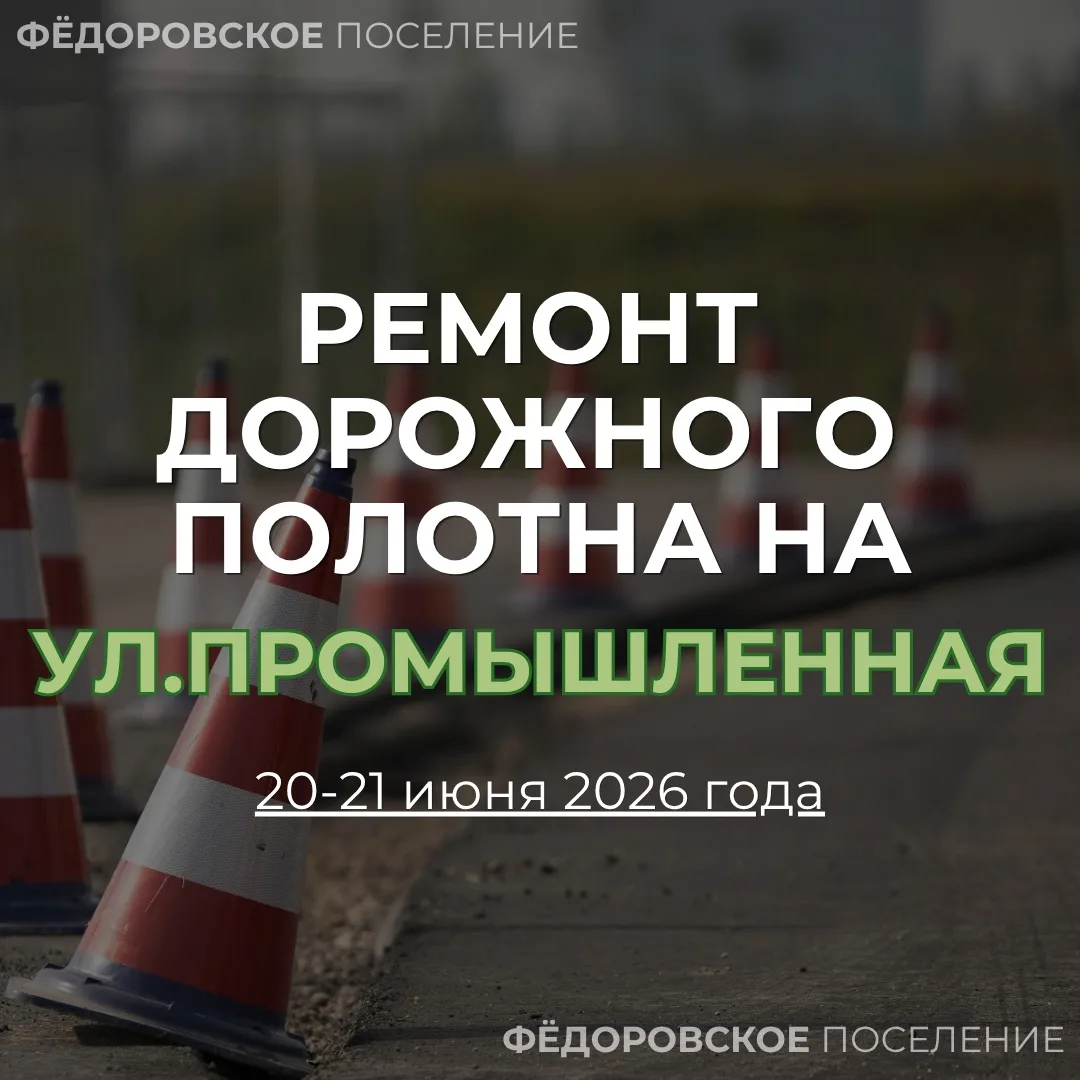 🚧 С 20 по 21 июня на улице Промышленной (от поворота с улицы Шоссейной до перекрёстка с улицей Стро