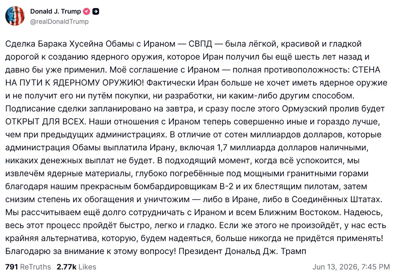 Мирное соглашение с Ираном будет подписано завтра, — Трамп.

По его словам, новая сделка полностью и