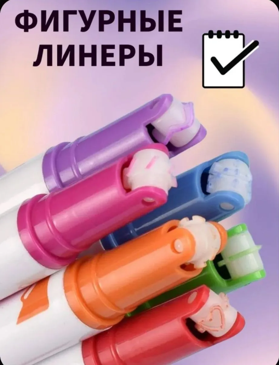 Фломастеры фигурные