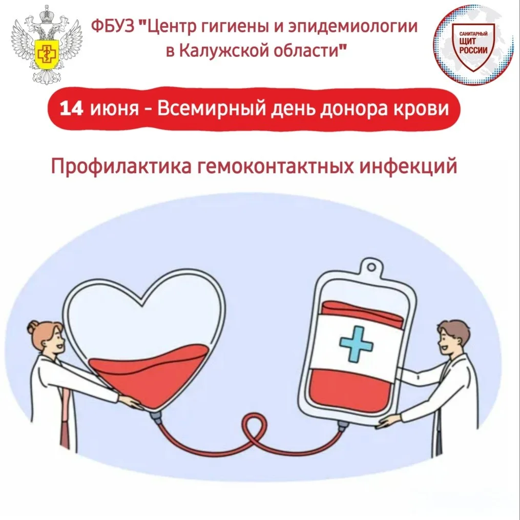 14 июня отмечается Всемирный день донора крови — день благодарности тем, кто добровольно и безвозмез