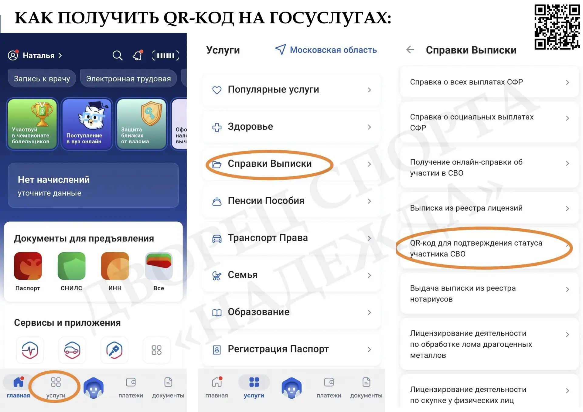 Теперь подтвердить статус участника СВО можно с помощью QR-кода в приложении «Госуслуги...