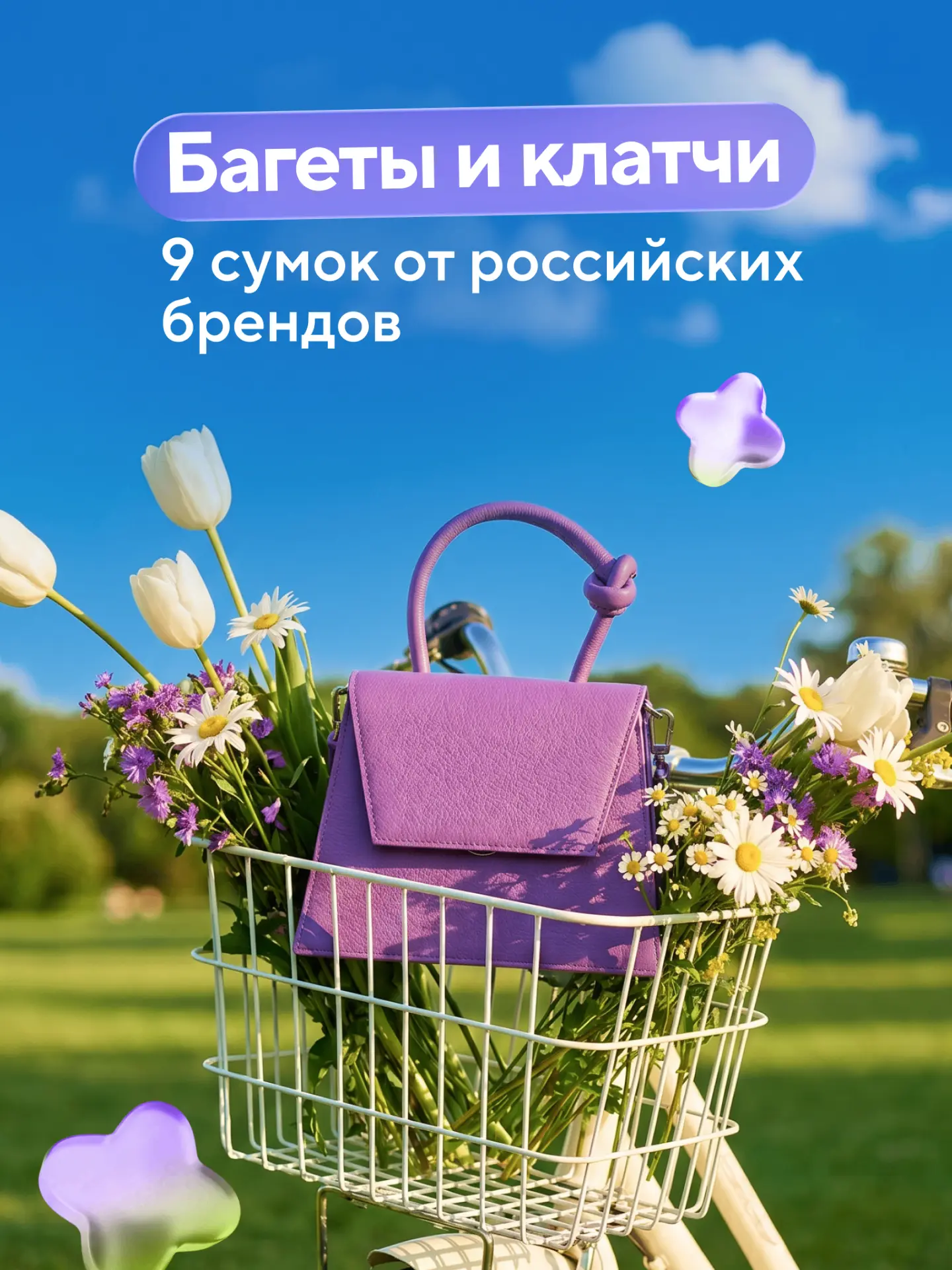 Для классических образов и романтических настроений — здесь сумки от локальных дизайнер...