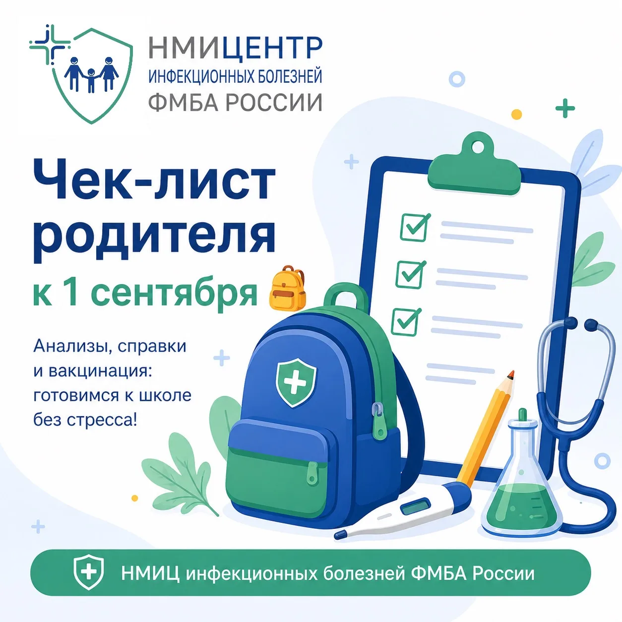 ✅ Чек-лист родителя: что успеть до 1 сентября?