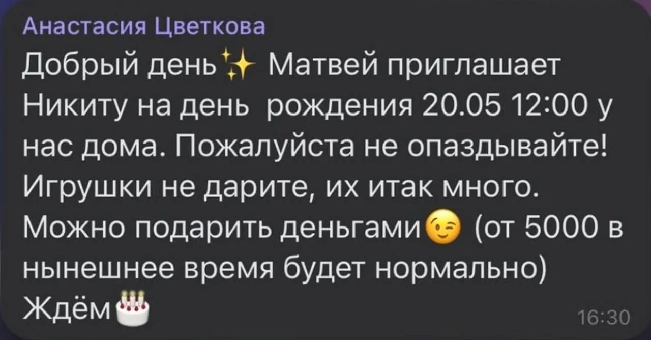 Пишут: Пригласили ребенка на день рождения, прислали такое сообщение🥹  А как бы вы отреагировали? Вы